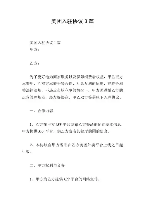 美团入驻协议3篇