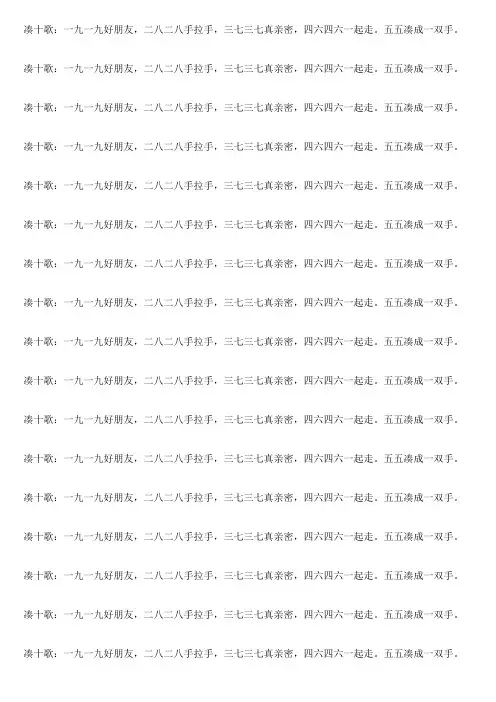 儿歌：凑十法