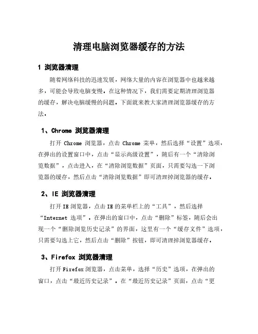 清理电脑浏览器缓存的方法