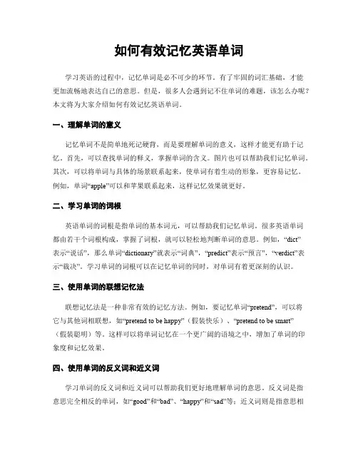 如何有效记忆英语单词