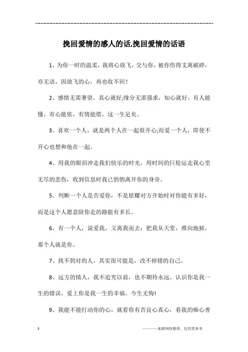 挽回爱情的感人的话,挽回爱情的话语