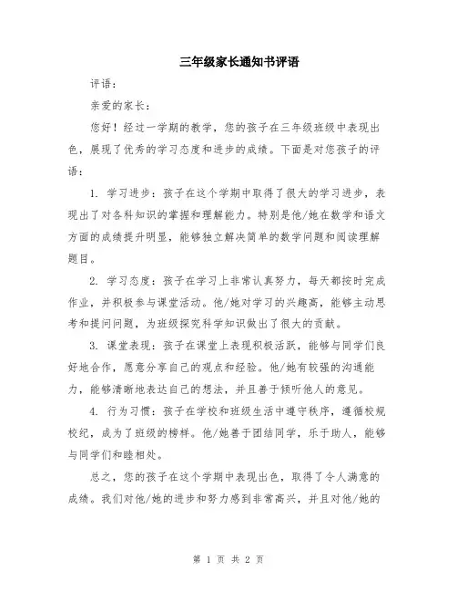 三年级家长通知书评语