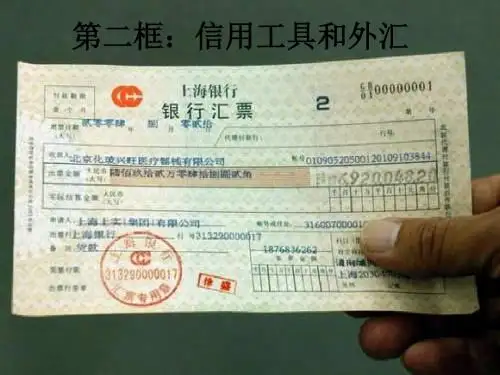 政治：1.1.2《信用工具和外汇》课件(新人教版必修1)