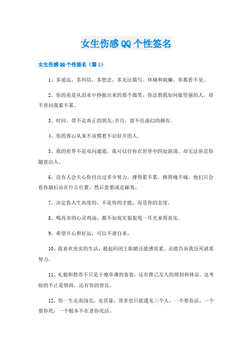 女生伤感QQ个性签名