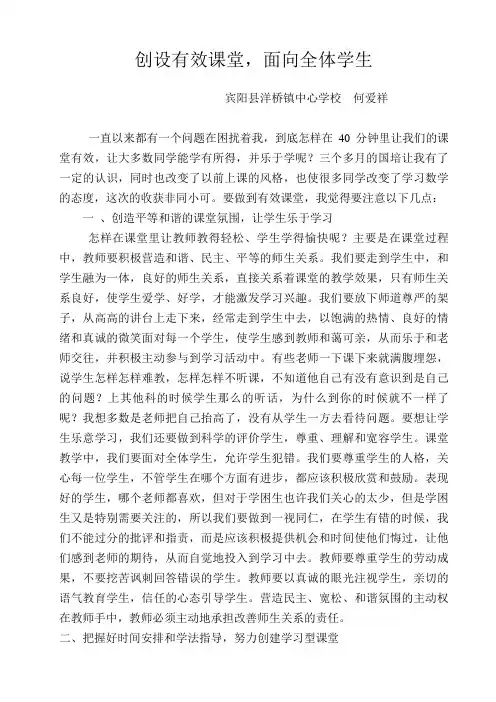 创设有效课堂,面向全体学生