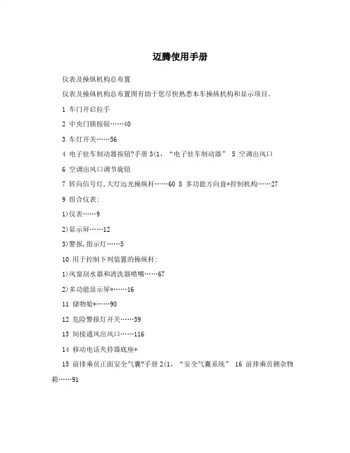 迈腾使用手册