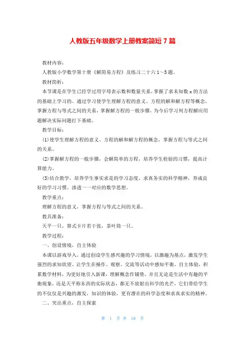 人教版五年级数学上册教案简短7篇