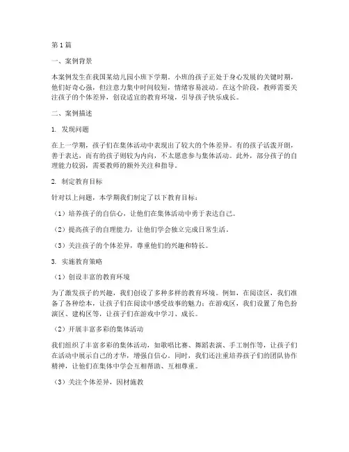 小班下学期教育叙事案例(3篇)