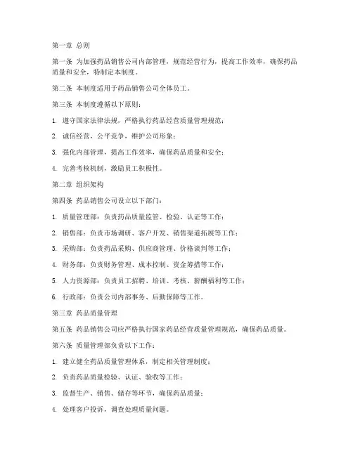 药品销售公司的管理制度