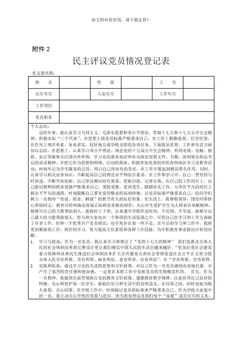 民主评议党员情况登记表