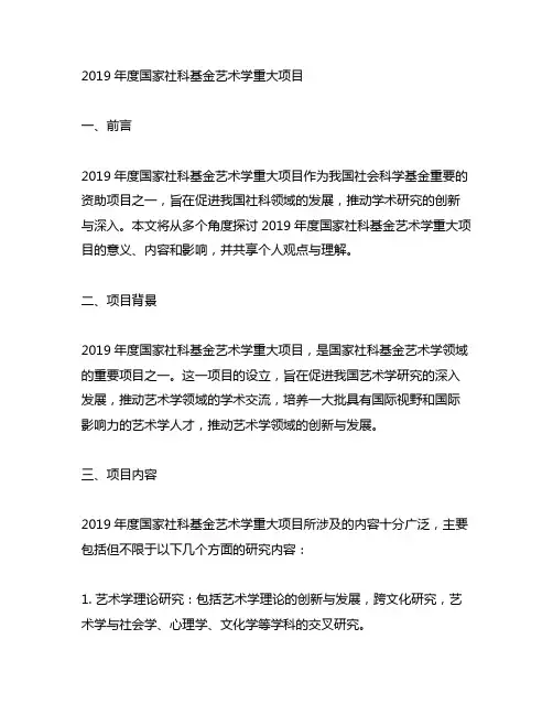 2019年度国家社科基金艺术学重大项目