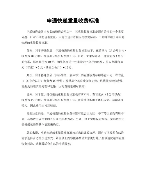 申通快递重量收费标准