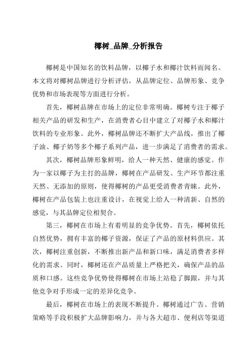 椰树_品牌_分析报告