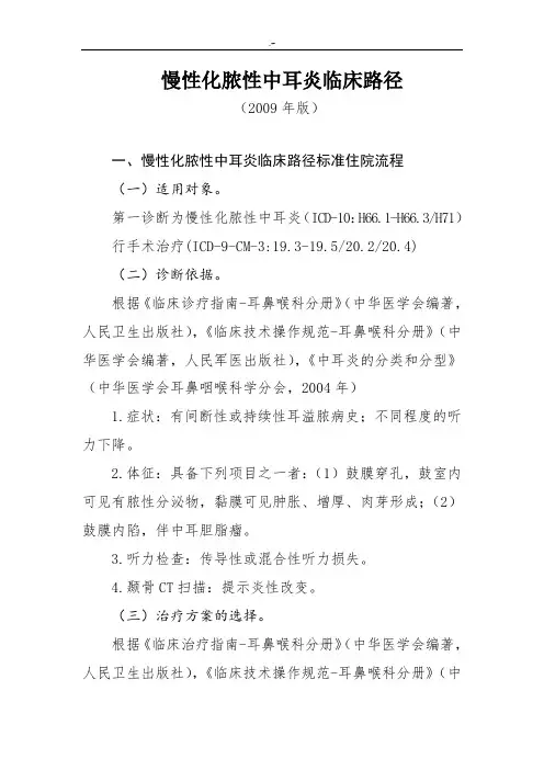 耳鼻喉科临床路径汇总