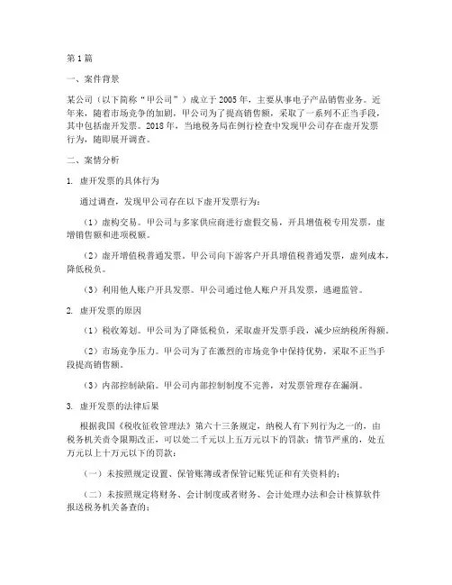 会计法律实务案例分析(3篇)