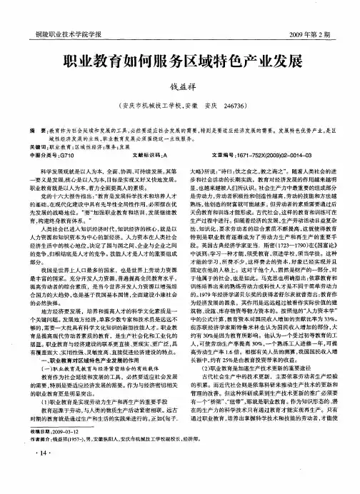 职业教育如何服务区域特色产业发展