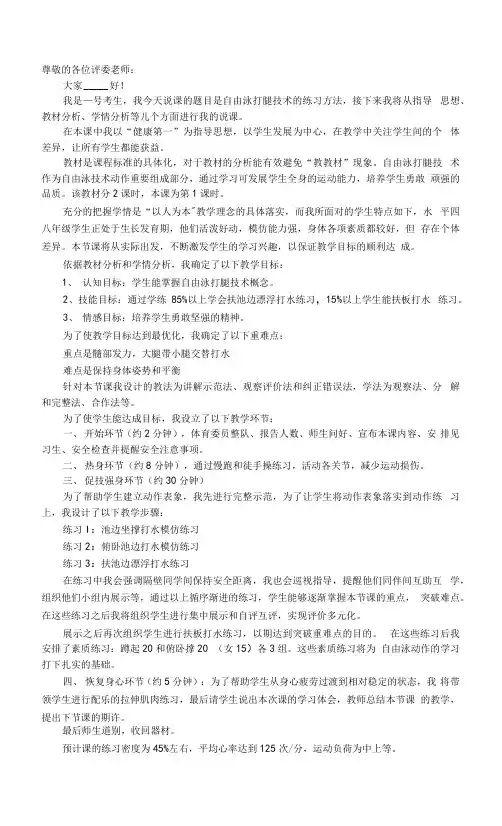 8自游泳说课稿