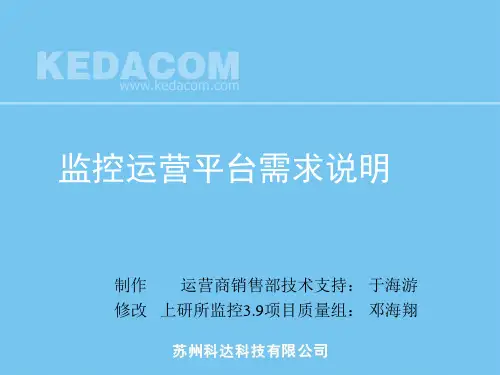 视频监控运营支撑平台介绍