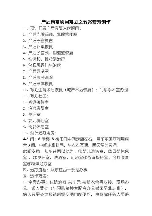 产后康复项目计划