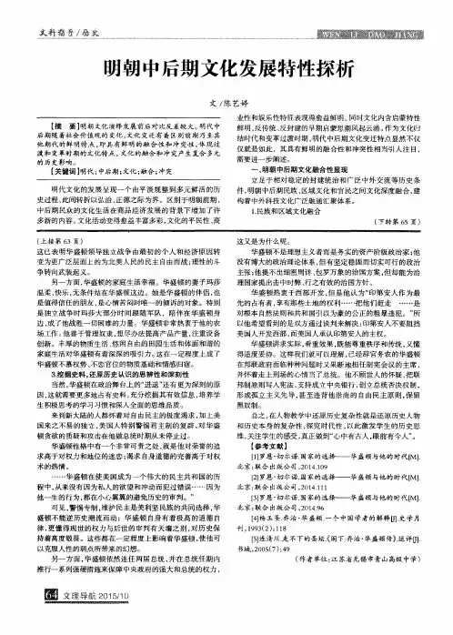 明朝中后期文化发展特性探析