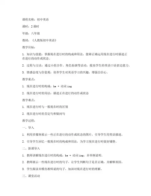 讲义式教案模板范文