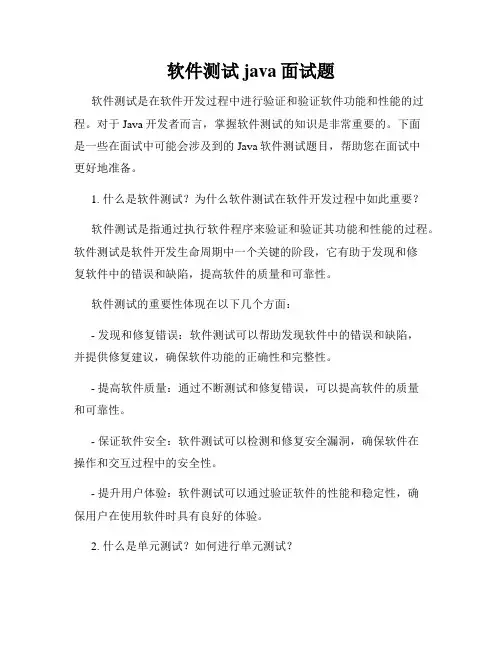 软件测试java面试题