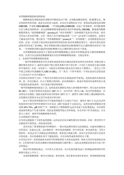 酚醛树脂