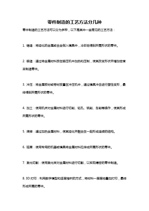 零件制造的工艺方法分几种