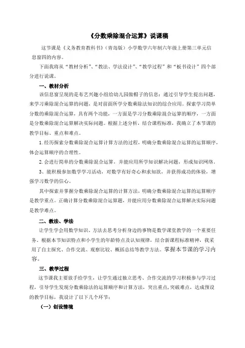 青岛版小学数学《分数乘除混合运算》说课稿