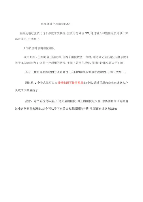 电压驻波比与阻抗匹配计算公式