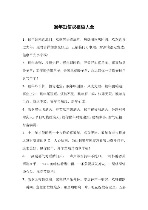 猴年短信祝福语大全