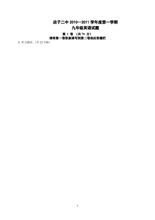 九年级期末英语试卷.doc0114151845706