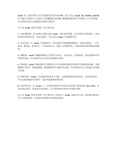 xcode使用手册