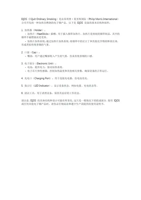 iqos结构