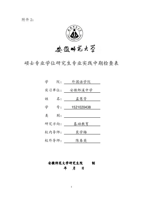 专业学位研究生专业实践中期检查表