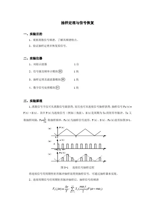 抽样定理与信号恢复