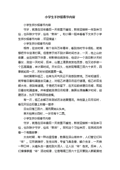 小学生手抄报春节内容