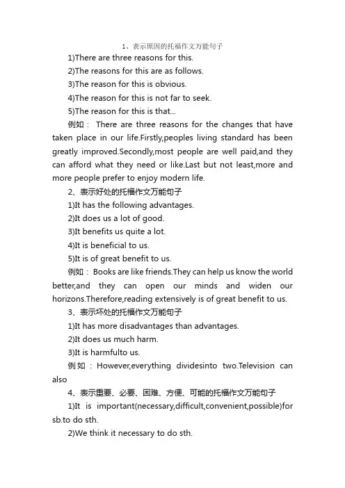 托福作文写作万能句子