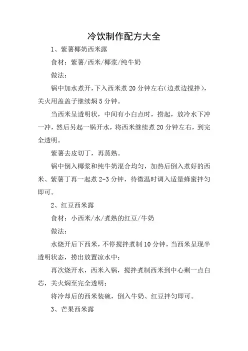 冷饮制作配方大全
