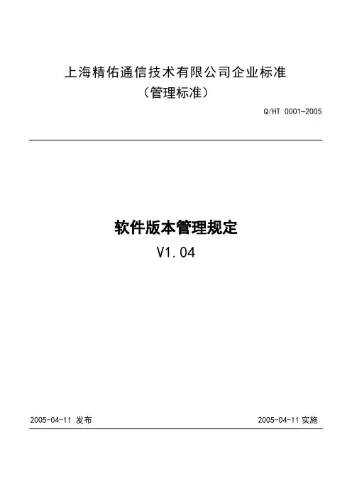 软件版本管理规定