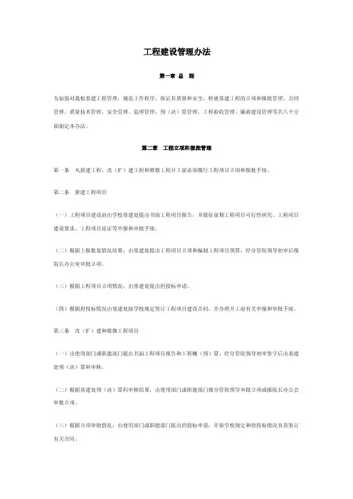 工程建设管理办法