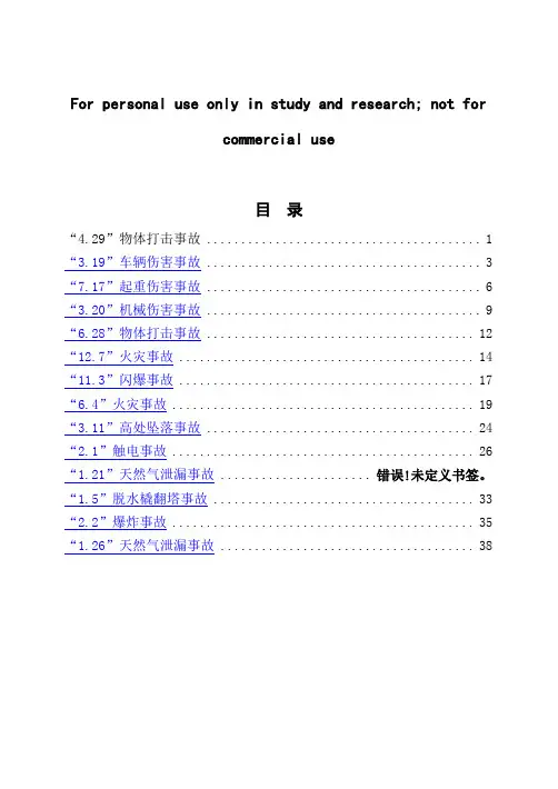 采气厂典型事故案例
