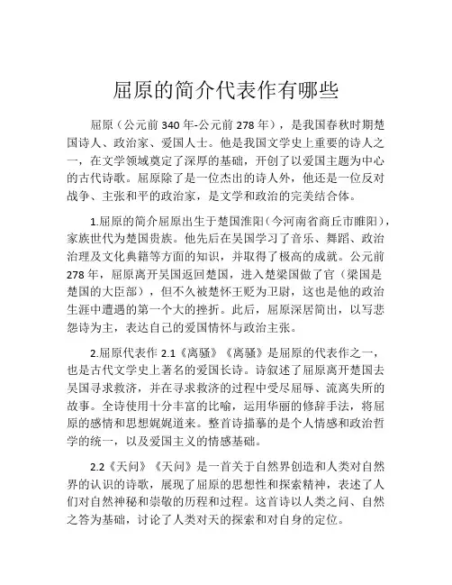 屈原的简介代表作有哪些