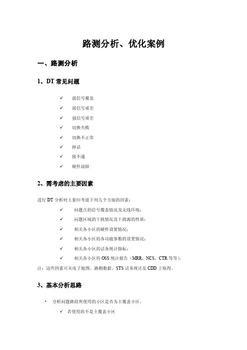 DT分析及优化案例