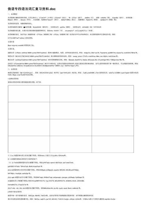 俄语专四语法词汇复习资料.doc