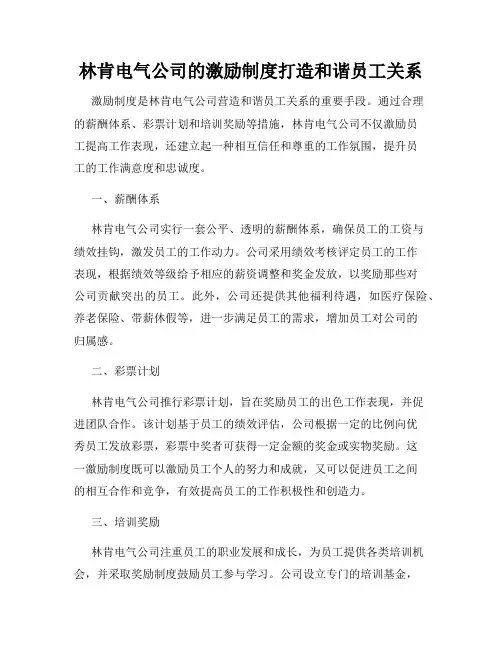 林肯电气公司的激励制度打造和谐员工关系