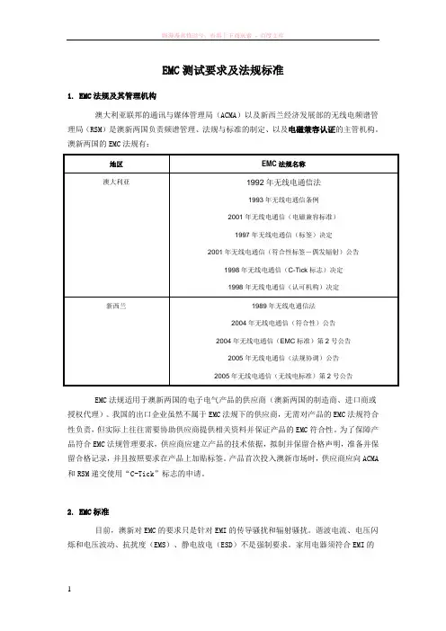 emc测试要求及法规标准
