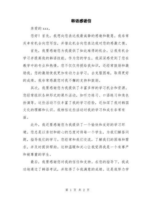 韩语感谢信