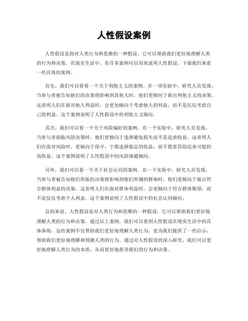 人性假设案例