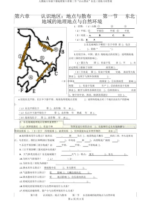 人教版八年级下册地理第六章第二节“白山黑水”东北三省练习有答案